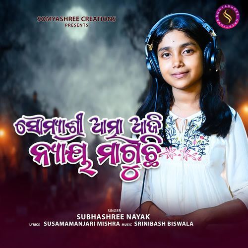 Soumyashree Atma Tike Nyaya Maguchhi