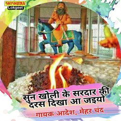 Sun lo kholi ke sardar darash dikha jayiyo