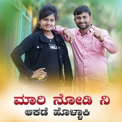 ಮಾರಿ ನೋಡಿ ನಿ ಆಕಡೆ ಹೊಳ್ಳಾಕಿ-JB48AhdndFs