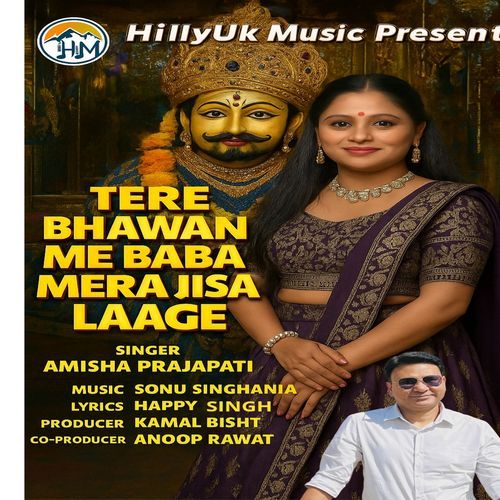 Tere Bhawan Me Baba Mera Jisa Laage
