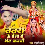 Tetari Ke Mela Me Bhet Karbau