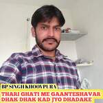 Thari Ghati Me Gaanteshvar Dhak Kad Jyo Dhadke