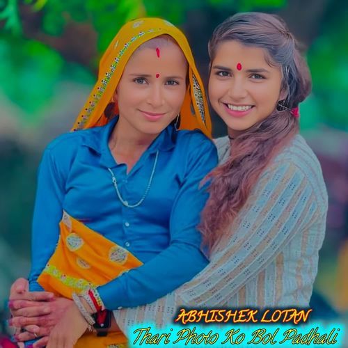Thari Photo Ko Bol Padhali