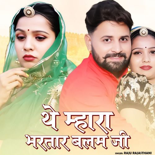 The Mahara Bhartar Balam Ji