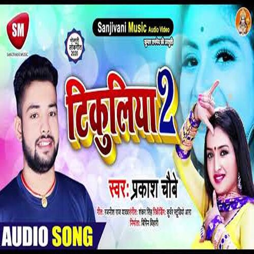 Tikuliya 2 (Bhojpuri)