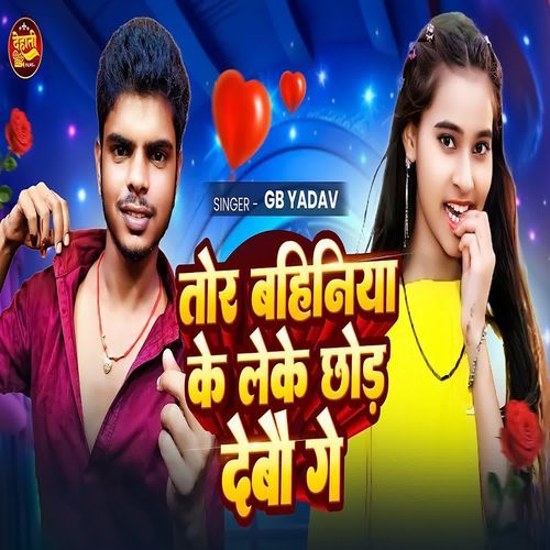 Tor Bahiniya Ke Leke Chhod Debau Ge