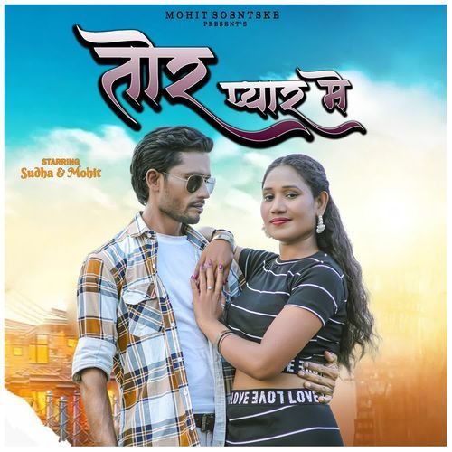 Tor Pyaar Me