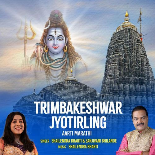 Trimbakeshwar Jyotirling (Aarti)