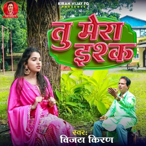 Tu Mera Ishq