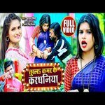 Turala Kamar Ke Kardhniya (Bhojpuri Song)