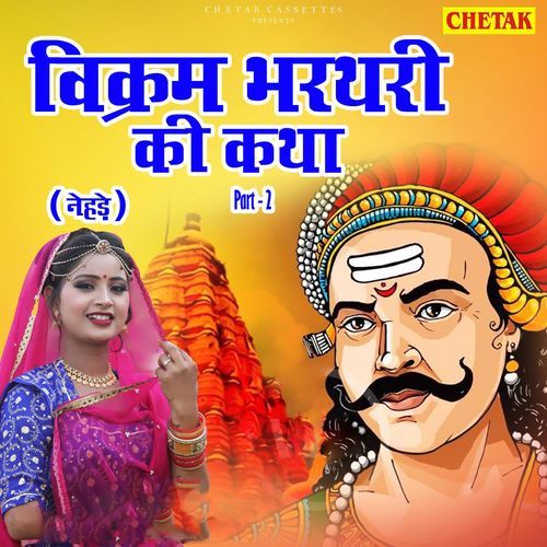 Vikram Bharthari Ki Katha Part 2