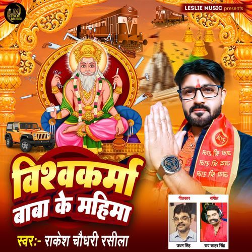 Vishwakarma Baba Ke Mahima