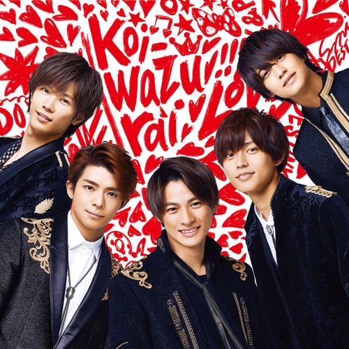 koi-wazurai