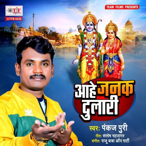 Aahe Janak Dulari