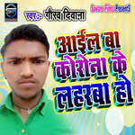 Aaiel Bs Corona Ke Laharawa Ho