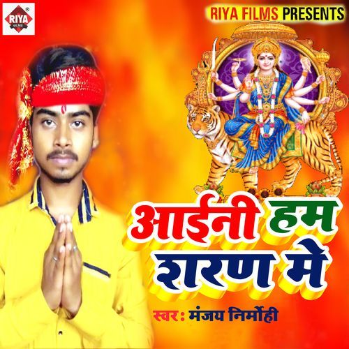 Aaini Ham Sharan Me