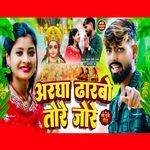 Aargha Dharbo Tore Jore