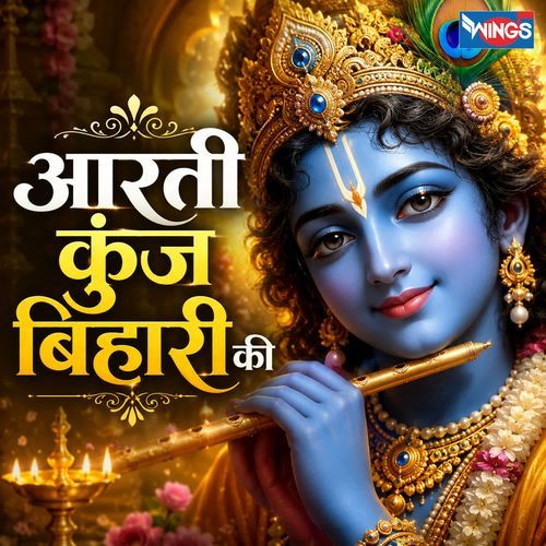 Aarti Kunj Bihari Ki