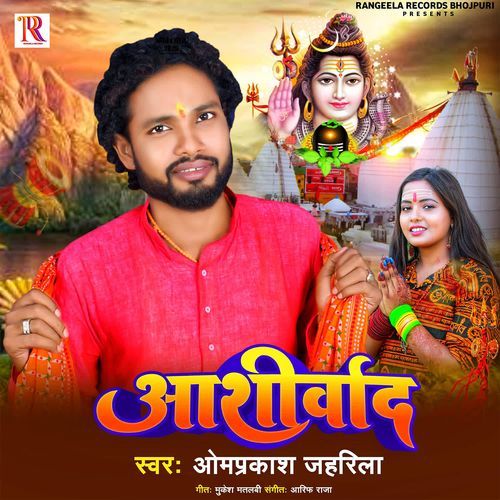 Aashirwaad