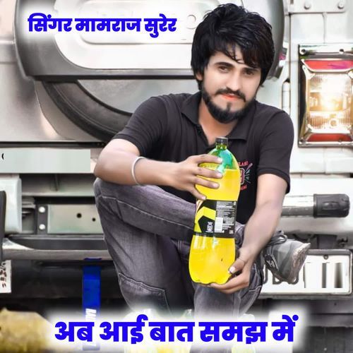 Ab Aayi Baat Samaj Me