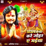 Abhishekwa Kare Gohar Ae Maiya