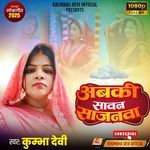 Abki Sawan Men Sajanwa