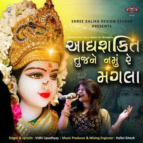 Adhyashakti Tujne Namu Re Mangala