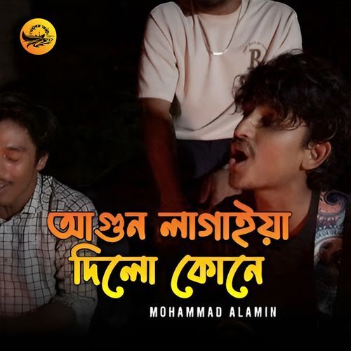 Agun Lagaiya Dilo Kone