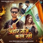 Ahir Raj Karat Rahi