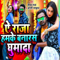 Ai Raja Hamake Banaras Ghumada