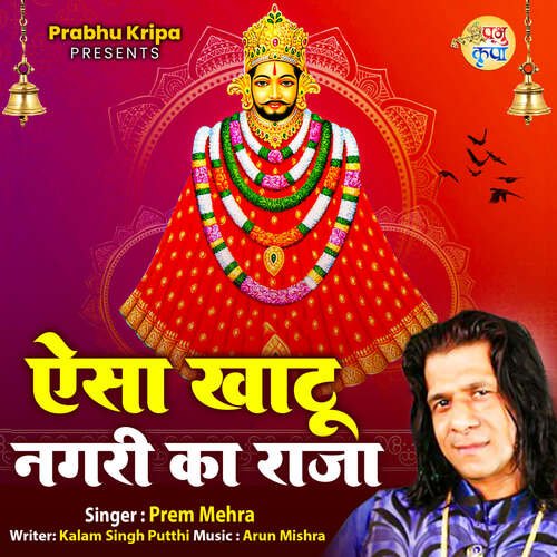 Aisa Khatu Nagari Ka Raja