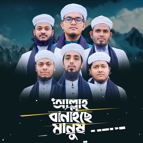 Allah Banaiche Manush