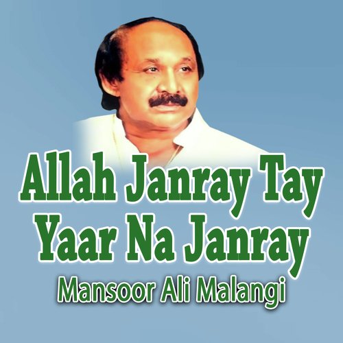 Allah Janray Tay Yaar Na Janray