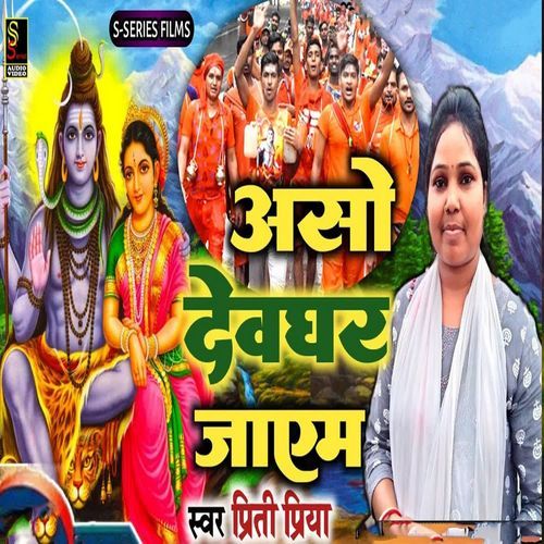 Aso Deoghar Jayem