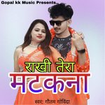 राखी तेरा मटकना