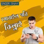 মোবাইল গরি কিল্লাই