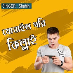মোবাইল গরি কিল্লাই