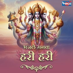 BHAJLE MAANVA HARI HARI