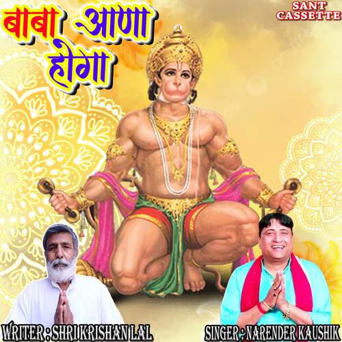 Baba Aana Hoga