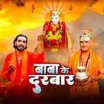 Baba Ke Darbar