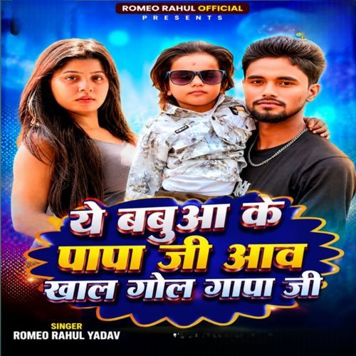 Babuaa Ke Papa Ji Aaw Khal Gol Gappa Ji