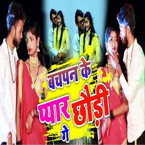 Bachapan Ke Pyar Chhaudi Ge