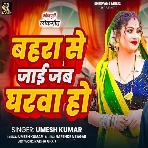 Bahra Se Jaai jab Gharva Re