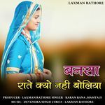 Banasa raate kyo nahi boliya