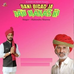 Bani Bigad Ja Jab Manas Ki-EjcKYBBnUl0