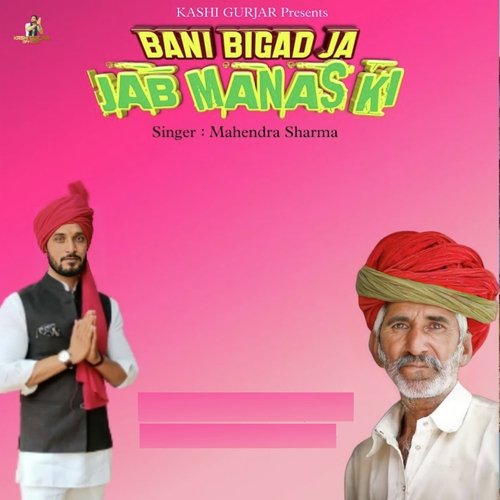 Bani Bigad Ja Jab Manas Ki