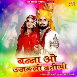 Banna O Ujadali Batisi