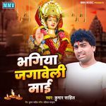 Bhagiya Jagaweli Maai