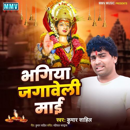 Bhagiya Jagaweli Maai