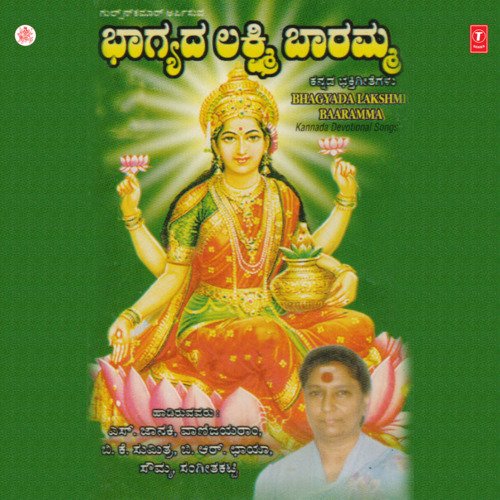 Dhanalakshmi - Varalakshmi